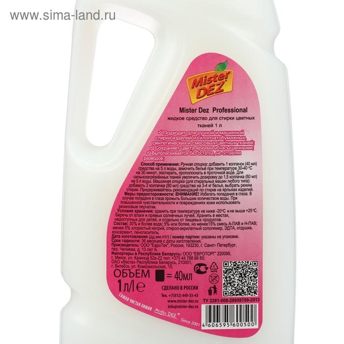 Жидкое средство для стирки Mister Dez Eco-Cleaning, гель, для цветных тканей,1 л Жидкое средство для стирки Mister Dez Eco-Cleaning, гель, для цветных тканей,1 л