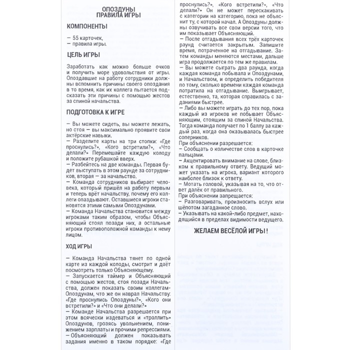 Настольная игра для взрослых для компании  Настольная игра для взрослых для компании "Опоздуны", 55 карточек, 18+