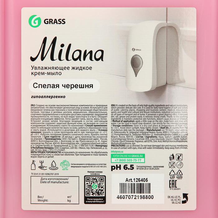 Жидкое крем-мыло Grass Milana  Жидкое крем-мыло Grass Milana "Спелая черешня", 5 л