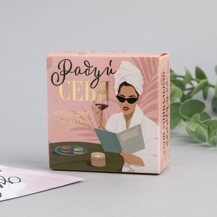 Контейнер для линз «Радуй себя», 7,5 х 7,5 см