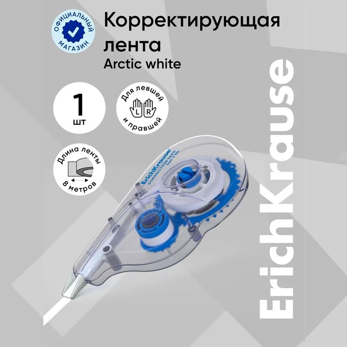 Корректирующая лента 5 мм х 8 м, ErichKrause Arctic white, супер-белая, европодвес Корректирующая лента 5 мм х 8 м, ErichKrause Arctic white, супер-белая, европодвес