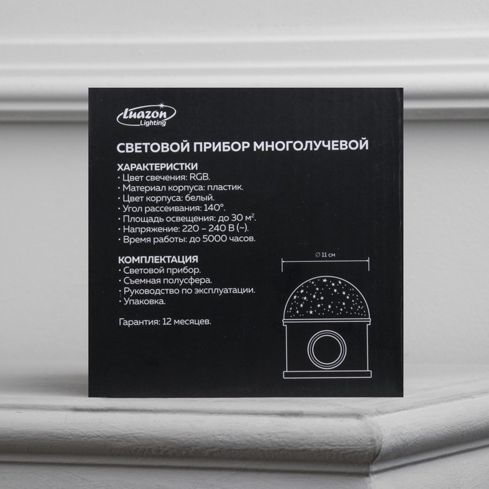 Световой прибор «Звёздное небо» 12 см, динамик, съёмная полусфера, свечение RGB, 220 В Световой прибор «Звёздное небо» 12 см, динамик, съёмная полусфера, свечение RGB, 220 В