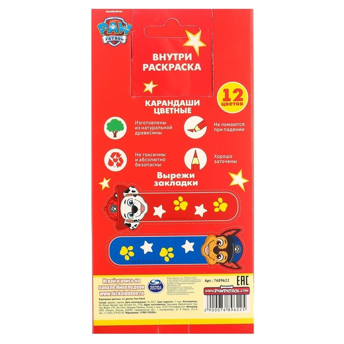 Карандаши цветные 12 цветов, Paw Patrol Карандаши цветные 12 цветов, Paw Patrol