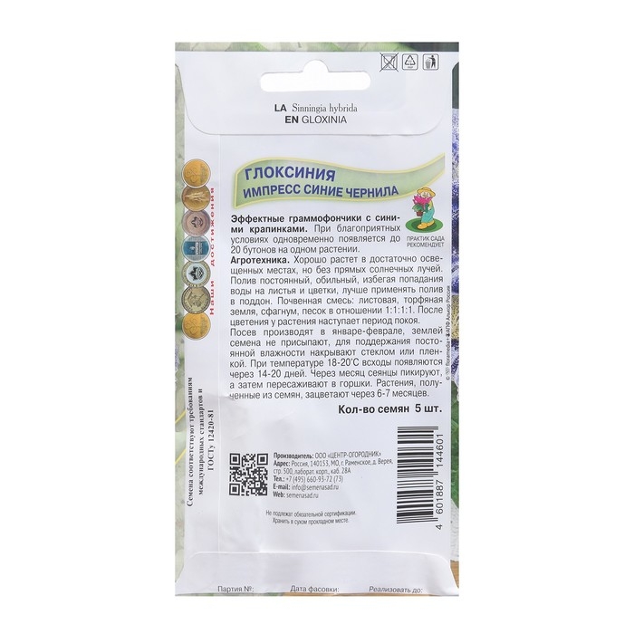 Семена цветов Глоксиния  Семена цветов Глоксиния "Импресс Синие чернила", 5 шт.