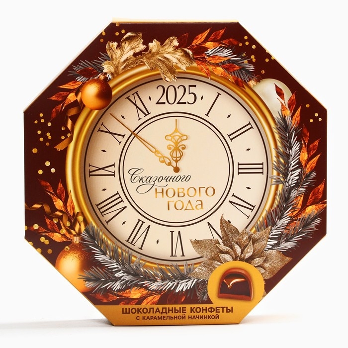 Новый год! Конфеты подарочные, в коробке &laquo;Сказочного нового года&raquo;, 150 г.