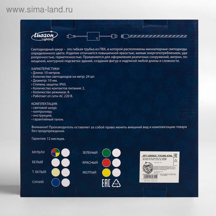 Световой шнур Luazon Lighting 10 мм, IP65, 10 м, 24 LED/м, 220 В, 8 режимов, свечение тёплое белое Световой шнур Luazon Lighting 10 мм, IP65, 10 м, 24 LED/м, 220 В, 8 режимов, свечение тёплое белое