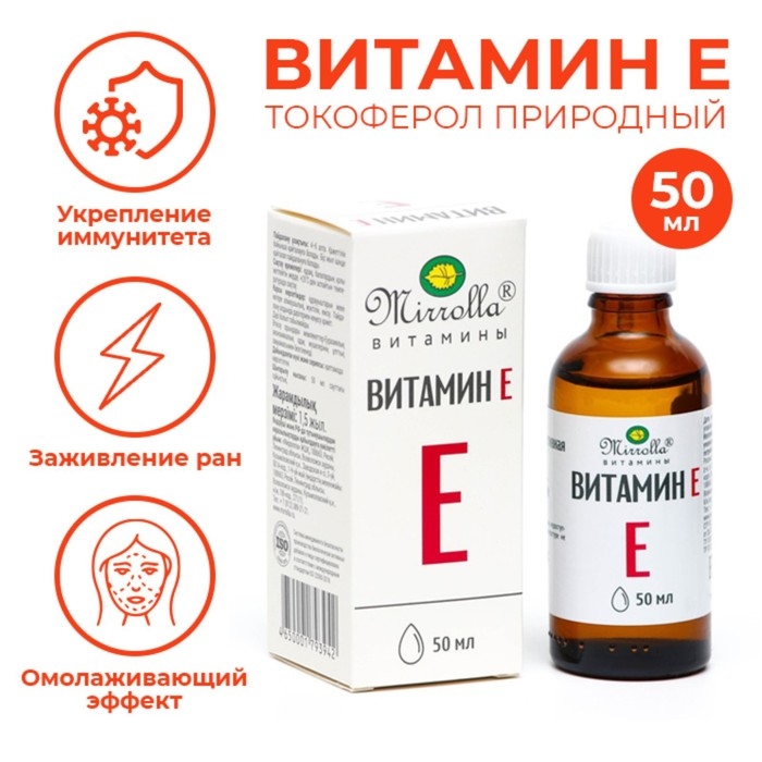 Витамин Е Mirrolla, токоферол природный, 50 мл Витамин Е Mirrolla, токоферол природный, 50 мл