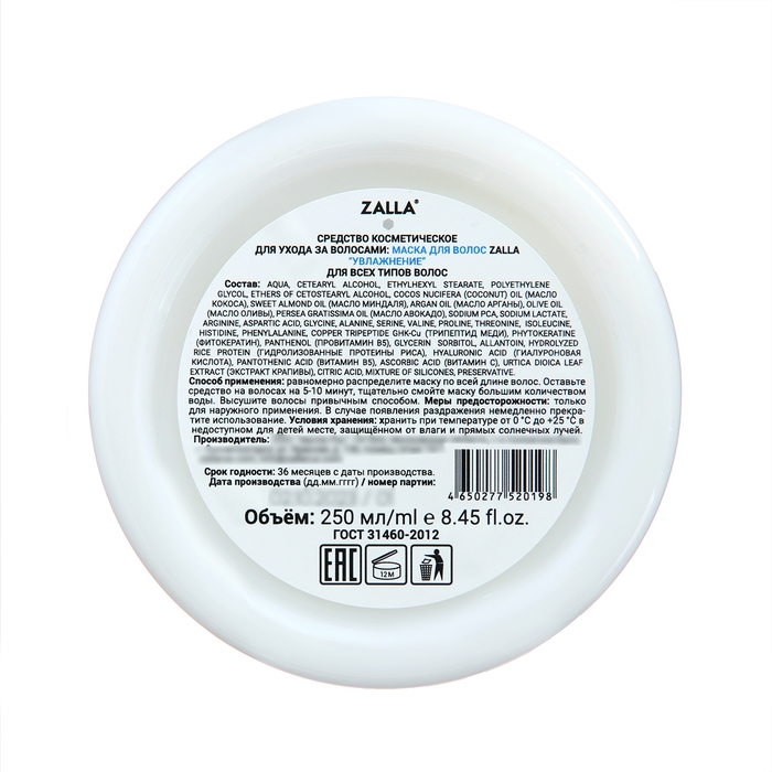 Маска для волос ZALLA Маска для волос ZALLA "Увлажнение", 250 мл
