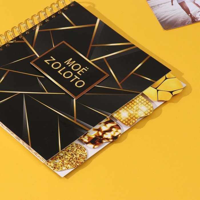 Фотоальбом на спирали 20 листов  Фотоальбом на спирали 20 листов "Моё zoloto" объёмный элемент + 4 вкладки 24х24 см