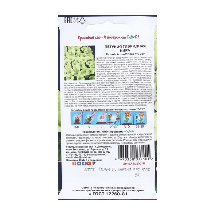 Семена Цветок Петуния Семена Цветок Петуния "Кира "F1 1 . 5 шт