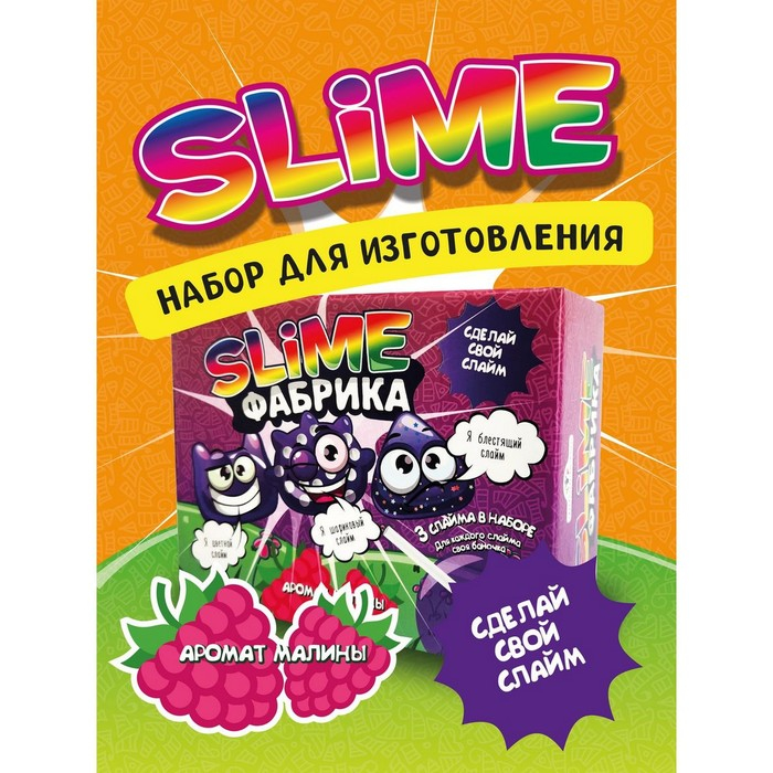 Слайм фабрика  Слайм фабрика "Малина" 3 слайма в наборе, тянется, лепится, прыгает