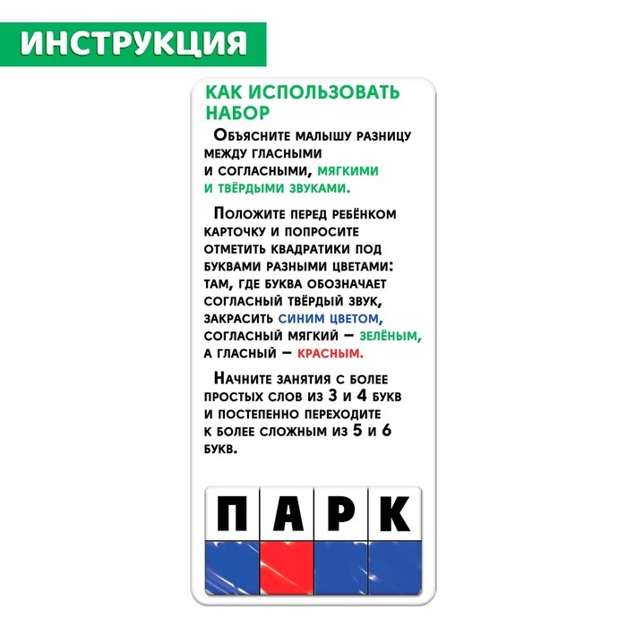 Развивающий набор «Звуковая схема слова» Развивающий набор «Звуковая схема слова»
