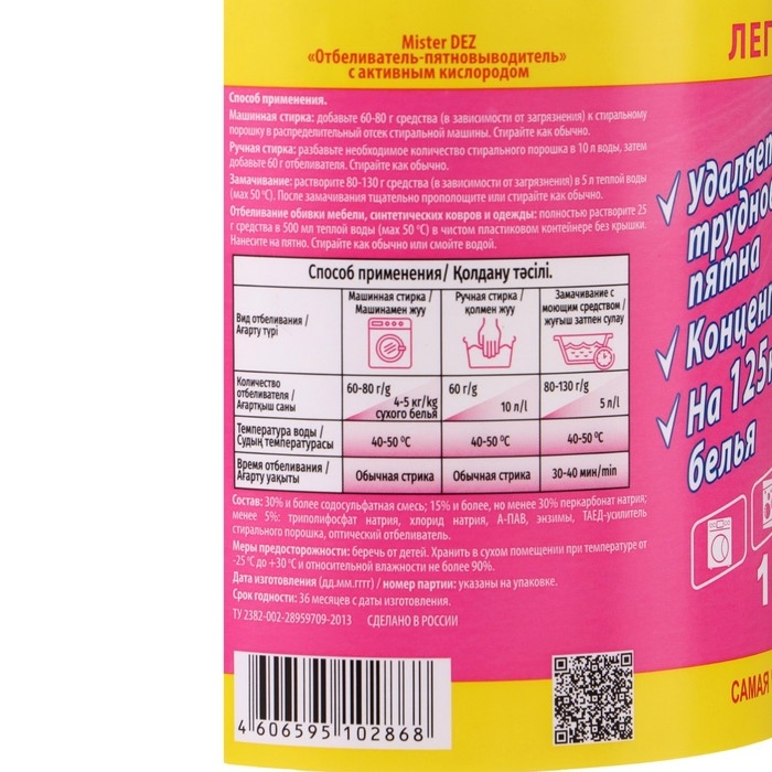 Отбеливатель Mister Dez Eco-Cleaning, порошок, для тканей, кислородный, 1000 г Отбеливатель Mister Dez Eco-Cleaning, порошок, для тканей, кислородный, 1000 г