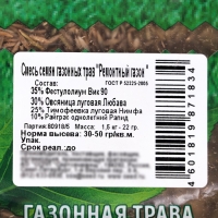 Семена газонной травы "Зеленый уголок","Ремонтный", 1,5 кг