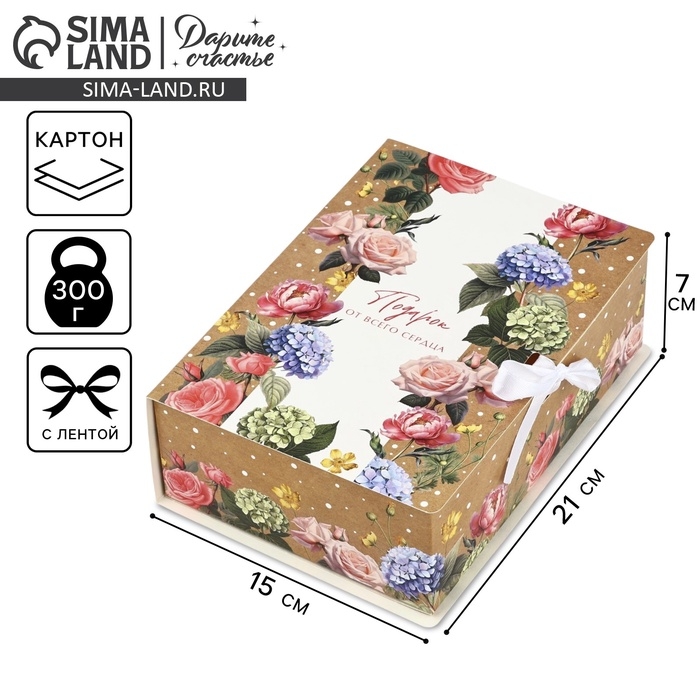 Складная коробка-книга «Подарок от всего сердца», 21 х 15 х 7 см Складная коробка-книга «Подарок от всего сердца», 21 х 15 х 7 см