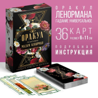 Таро Оракул «Ленорман», 36 карт (6х11 см), 16+