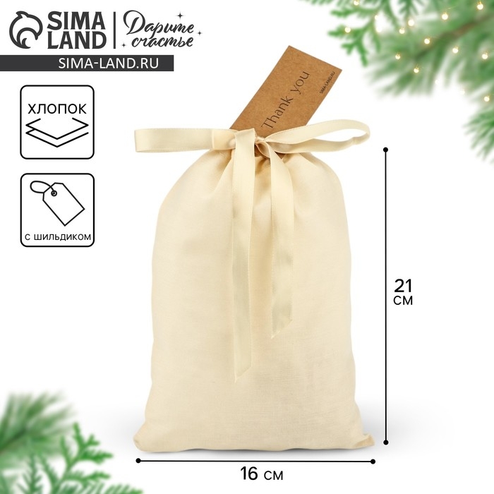 Мешок из хлопка «Спасибо», 16 × 24 см Мешок из хлопка «Спасибо», 16 × 24 см