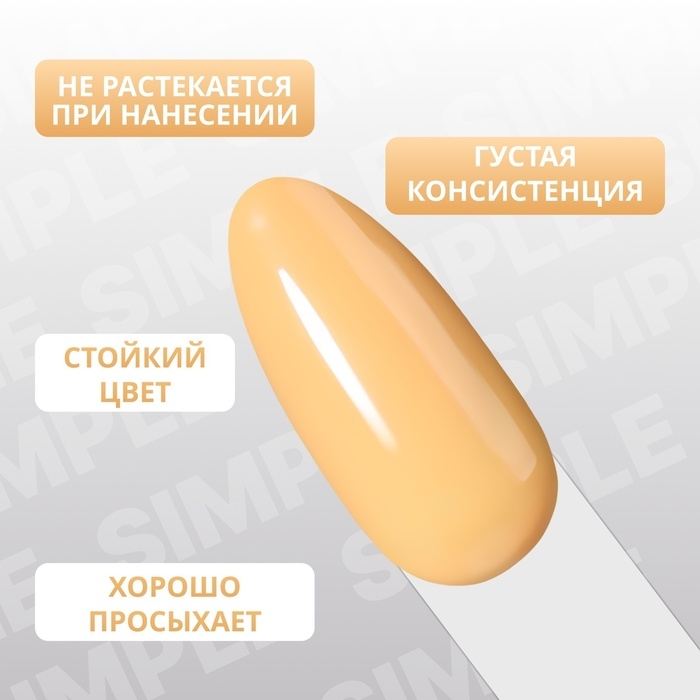 Гель лак для ногтей «SIMPLE», 3-х фазный, 10 мл, LED/UV, цвет (206) Гель лак для ногтей «SIMPLE», 3-х фазный, 10 мл, LED/UV, цвет (206)