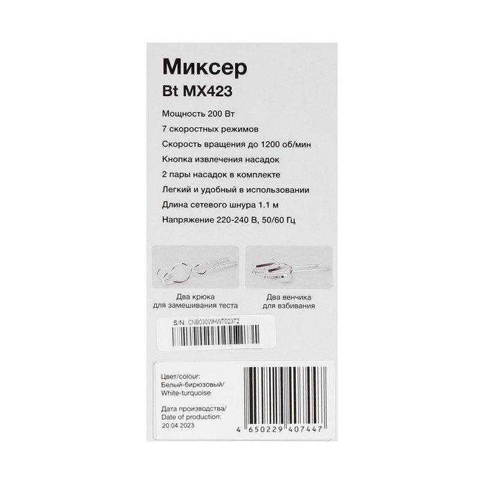 Миксер Blackton Bt MX423, ручной, 200 Вт, 7 скоростей, бело-бирюзовый Миксер Blackton Bt MX423, ручной, 200 Вт, 7 скоростей, бело-бирюзовый