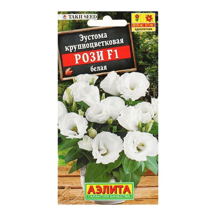 Семена цветов Эустома Рози F1 белая крупноцветковая махровая, 5 шт. Семена цветов Эустома Рози F1 белая крупноцветковая махровая, 5 шт.