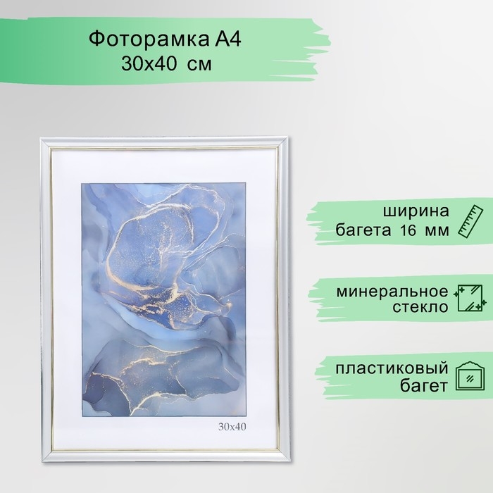 Фоторамка пластик Фоторамка пластик "Офис 8" 30х40 см, серебро