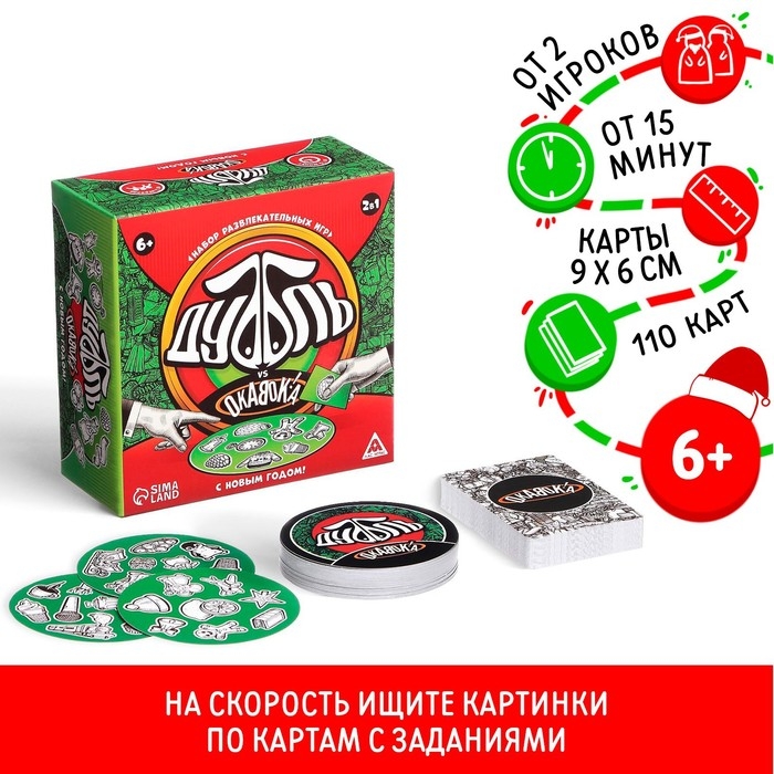 Новогодняя настольная игра &laquo;Новый год: Дуббль vs Окавока!&raquo;, 2в1, 110 карт, 6+