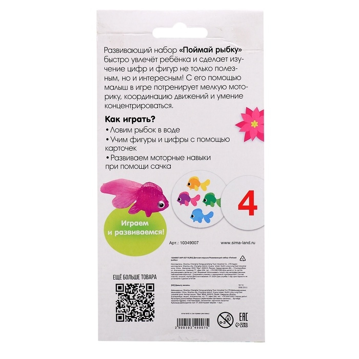 Развивающий набор «Поймай рыбку», 3+ Развивающий набор «Поймай рыбку», 3+