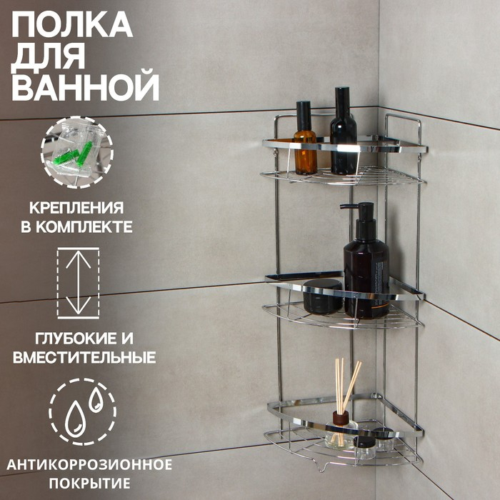 Полка угловая 3-х ярусная Доляна, 21×21×57,5 см, цвет хромированный Полка угловая 3-х ярусная Доляна, 21×21×57,5 см, цвет хромированный
