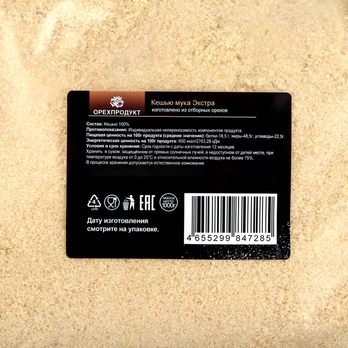 Мука кешью, 1 кг