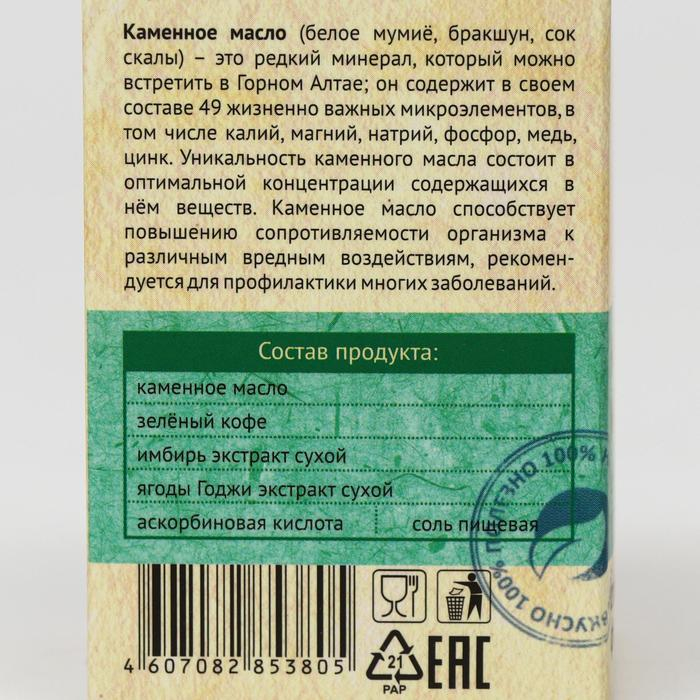 Каменное масло «Стройная фигура» с зелёным кофе и имбирём, 30 капсул по 500 мг Каменное масло «Стройная фигура» с зелёным кофе и имбирём, 30 капсул по 500 мг