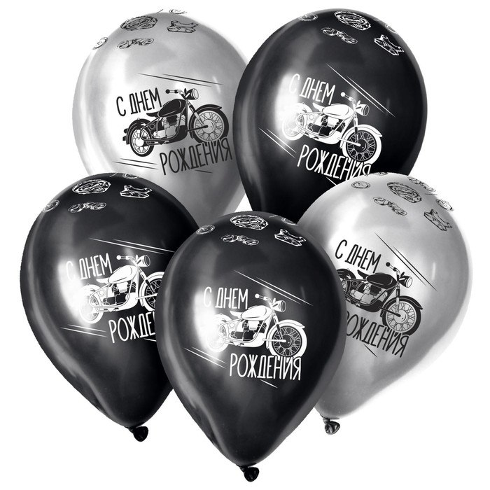 Воздушный шар латексный 12" &laquo;С днём рождения&raquo;, цвет серебро хром, чёрный, 5 шт.