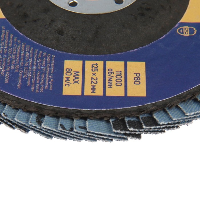 Круг лепестковый торцевой ТУНДРА, циркониевый (по нержавеющей стали), 125 х 22 мм, Р80 Круг лепестковый торцевой ТУНДРА, циркониевый (по нержавеющей стали), 125 х 22 мм, Р80