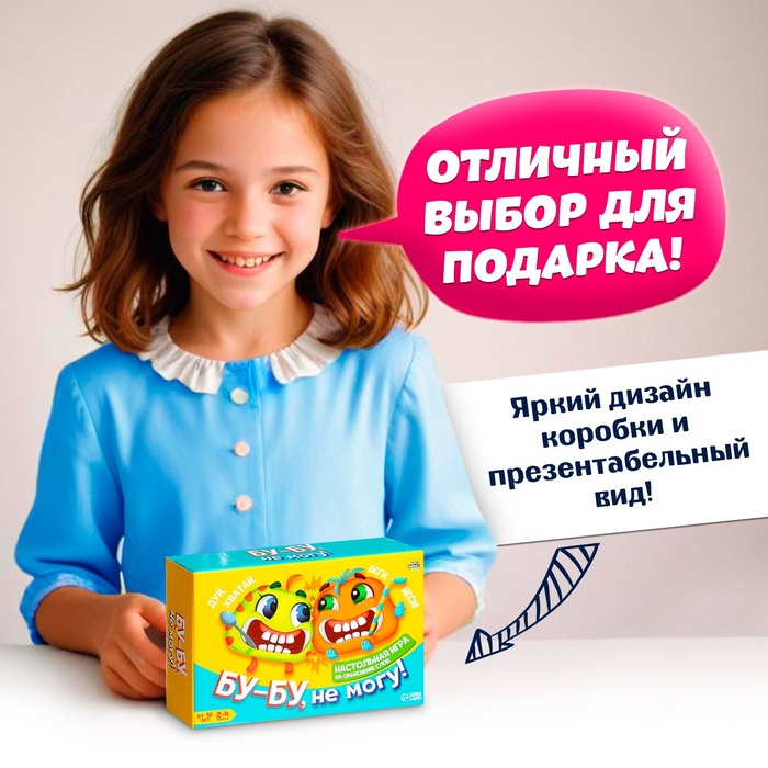 Настольная игра на объяснение слов «Бу-бу, не могу» 4 загубника, 2-4 игрока, 10+ Настольная игра на объяснение слов «Бу-бу, не могу» 4 загубника, 2-4 игрока, 10+