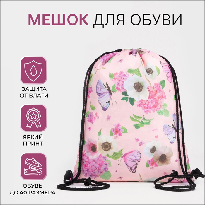 Мешок для обуви на шнурке, цвет розовый Мешок для обуви на шнурке, цвет розовый