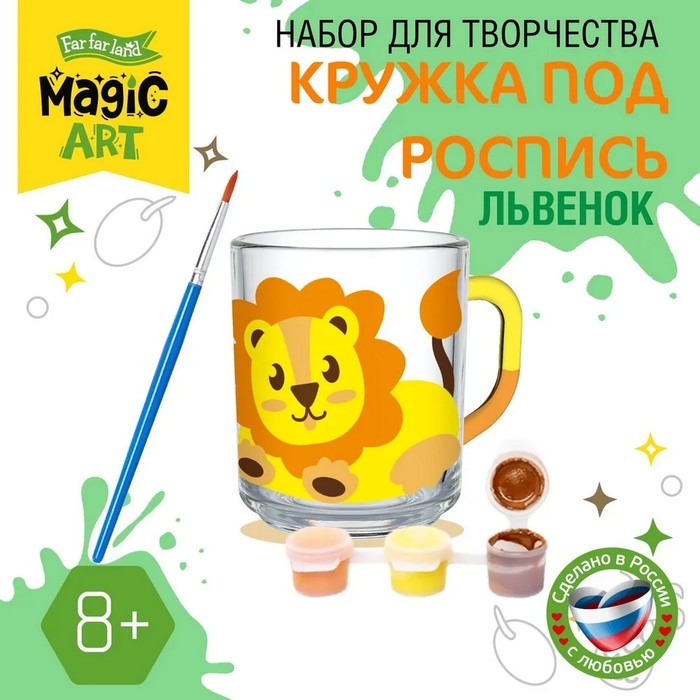Набор для творчества. Кружка под роспись «Львёнок» Набор для творчества. Кружка под роспись «Львёнок»