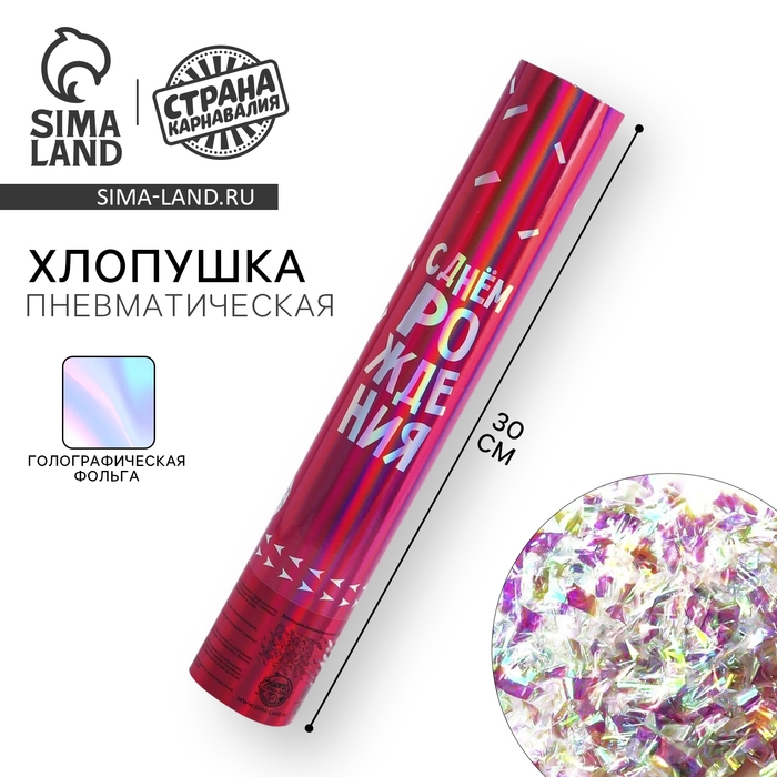 Хлопушка пневматическая «С Днём Рождения», 30 см, розовая Хлопушка пневматическая «С Днём Рождения», 30 см, розовая