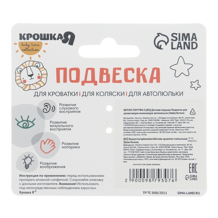 Подвеска музыкальная «Зайка Бонни», с пищалкой, на кроватку, коляску, Крошка Я Подвеска музыкальная «Зайка Бонни», с пищалкой, на кроватку, коляску, Крошка Я