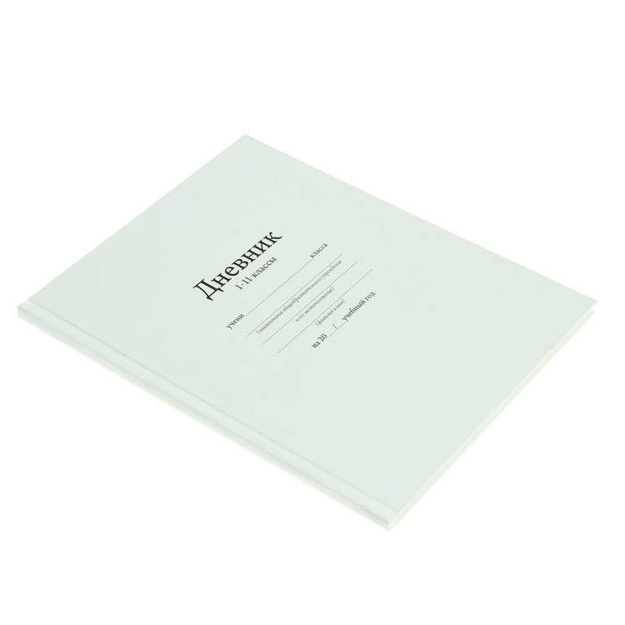 Дневник универсальный для 1-11 классов, Дневник универсальный для 1-11 классов, "Белый", твердая обложка 7БЦ, матовая ламинация, 40 листов