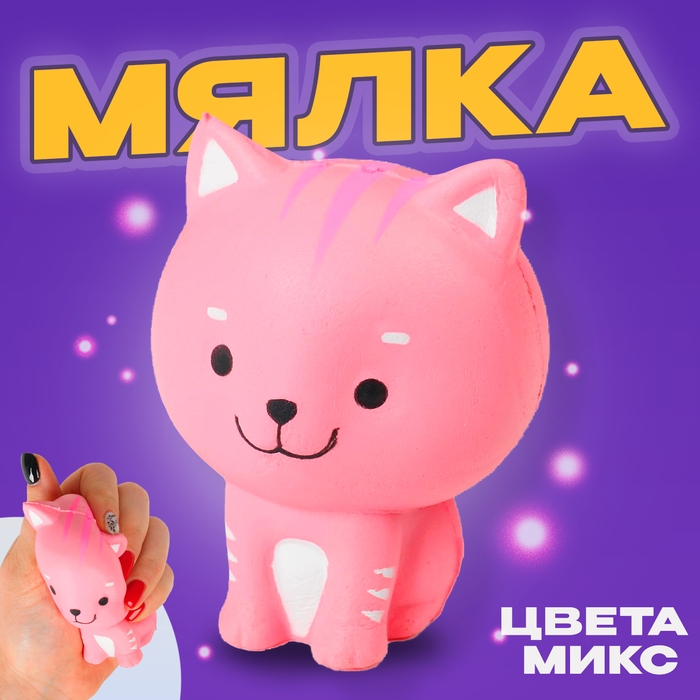 Мялка-сквиши «Киска», цвета МИКС Мялка-сквиши «Киска», цвета МИКС