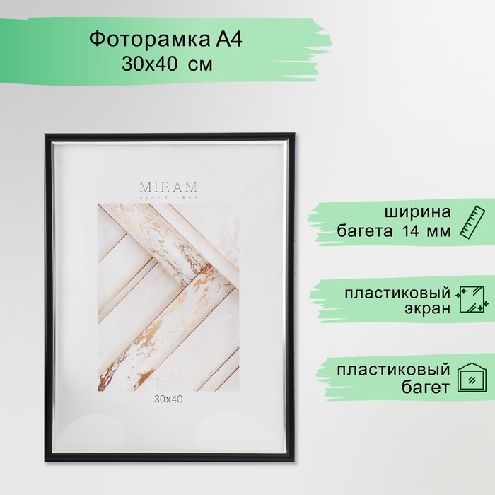 Фоторамка пластик Фоторамка пластик "МИРАМ" 30х40 см, 641877-33, чёрный с серебром (пластиковый экран)