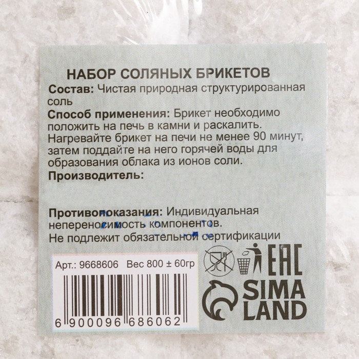 Соляной брикет набор 4 шт по 200 г Соляной брикет набор 4 шт по 200 г