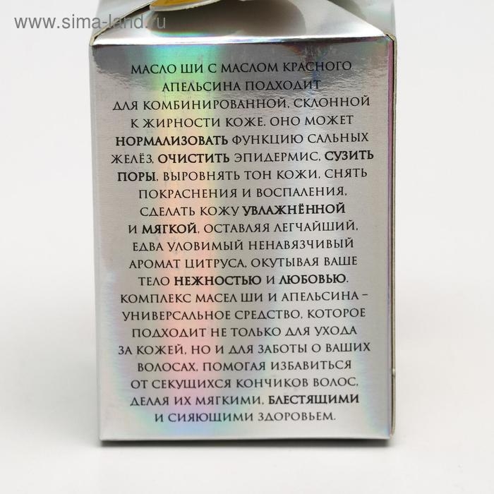 Масло ши с маслом апельсина Cosmos, 100 мл Масло ши с маслом апельсина Cosmos, 100 мл