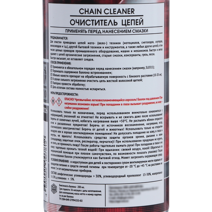 Очиститель цепей АГАТ, аэрозоль, 200 мл Очиститель цепей АГАТ, аэрозоль, 200 мл