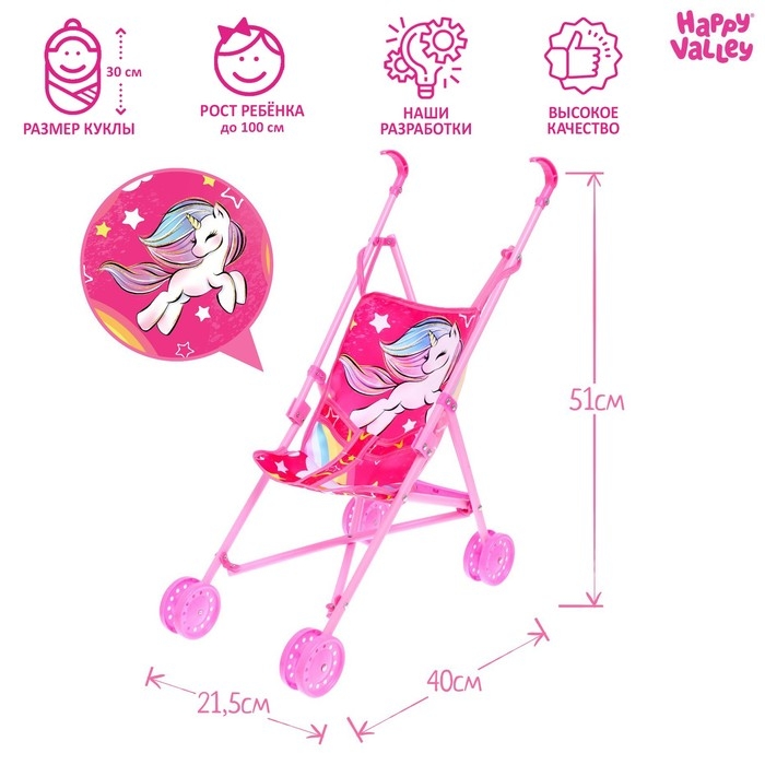 Коляска для кукол «Единорожка», трость Коляска для кукол «Единорожка», трость
