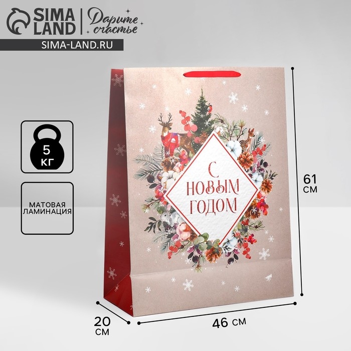 Пакет подарочный новогодний ламинированный «С Новым годом», 61 х 46 х 20 см, Новый год Пакет подарочный новогодний ламинированный «С Новым годом», 61 х 46 х 20 см, Новый год