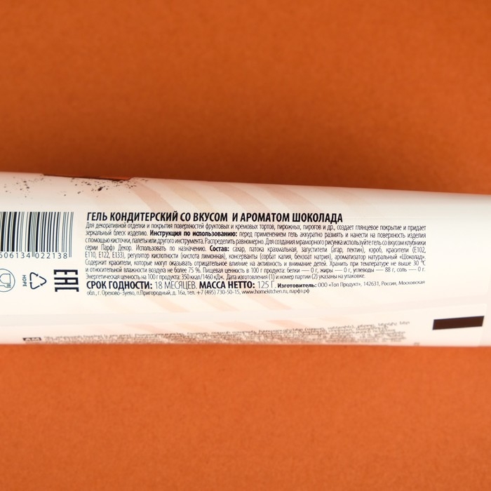 Кондитерский гель «Парфэ Декор», со вкусом и ароматом шоколада, 125 г