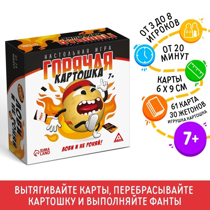Настольная игра «Горячая картошка. Лови и не роняй», 61 карта, 7+ Настольная игра «Горячая картошка. Лови и не роняй», 61 карта, 7+