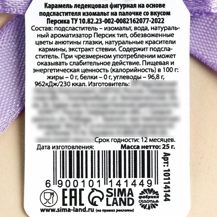 Леденец с цветком внутри «Для тебя» вкус: персик, БЕЗ САХАРА, 30 г. Леденец с цветком внутри «Для тебя» вкус: персик, БЕЗ САХАРА, 30 г.