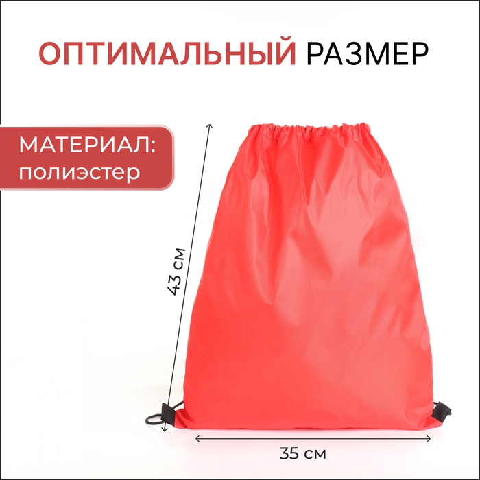 Мешок для обуви на шнурке TEXTURA, цвет красный Мешок для обуви на шнурке TEXTURA, цвет красный