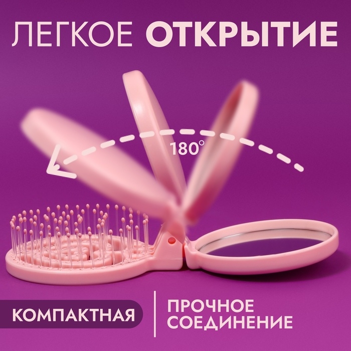Расчёска массажная, складная, с зеркалом, d = 6,6 см, цвет розовый Расчёска массажная, складная, с зеркалом, d = 6,6 см, цвет розовый